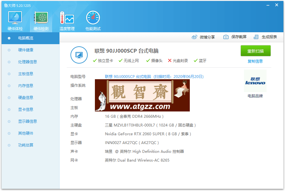 鲁大师 v6.1024.4050 单文件版 鲁大师 v6.1024.4050 单文件版