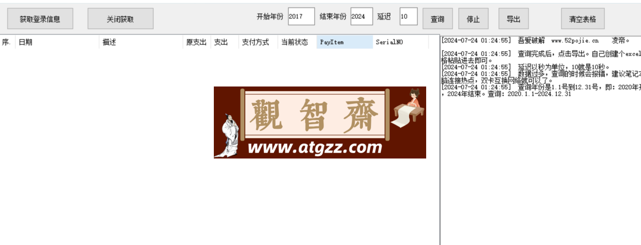 腾讯充值查询工具v2.1 微信端口版-观智斋电商课程站