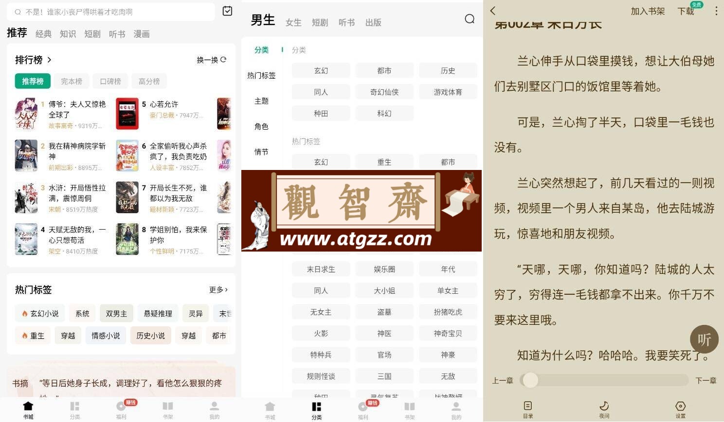 常读小说v6.1.7.32 纯净版-观智斋电商课程站