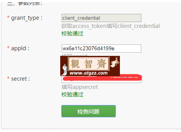 公众号迁移 OPENID 转换工具 v2.0