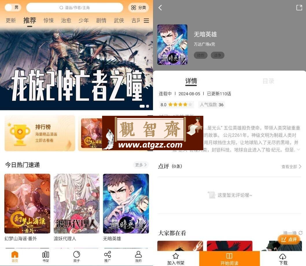 美漫园v1.0.3 纯净版-观智斋电商课程站