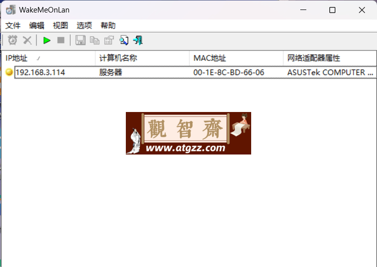 WakeMeOnLan 远程唤醒开机v1.9.0 汉化版-观智斋电商课程站