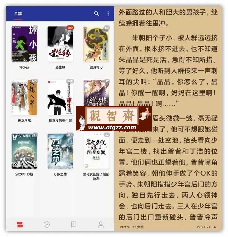 安卓阅读v3.25 15604内置书源版 DIY超强看书神器-观智斋电商课程站