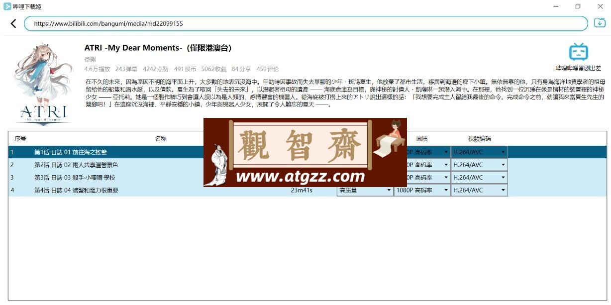 DownKyiCore v1.0.11 跨平台B站下载工具-观智斋电商课程站