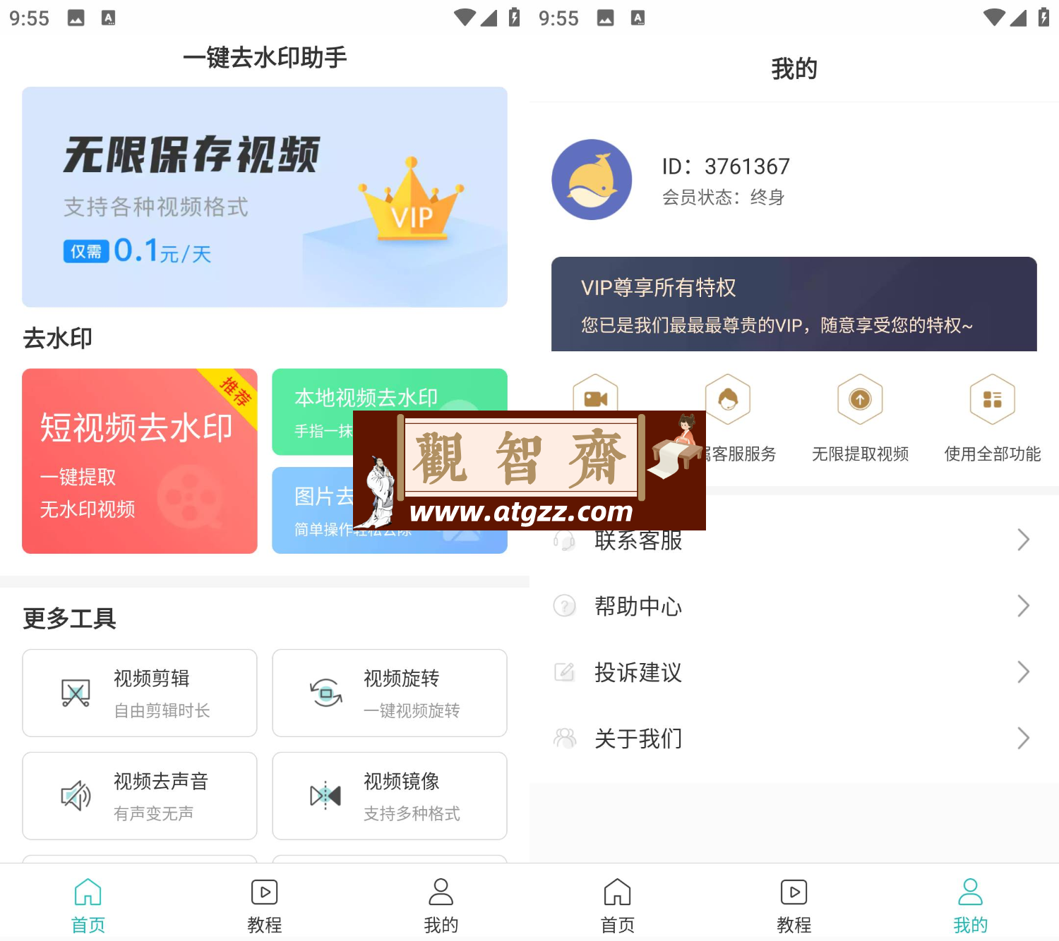一键去水印助手v1.0 解锁会员版-观智斋电商课程站