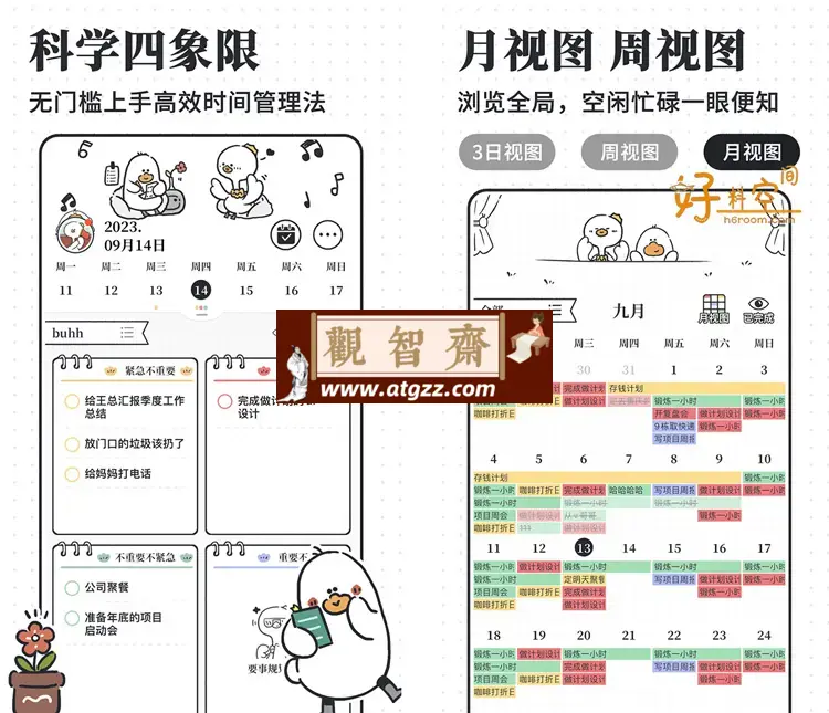 我要做计划 v3.9.2 解锁 VIP 会员版 简单有趣的计划清单工具