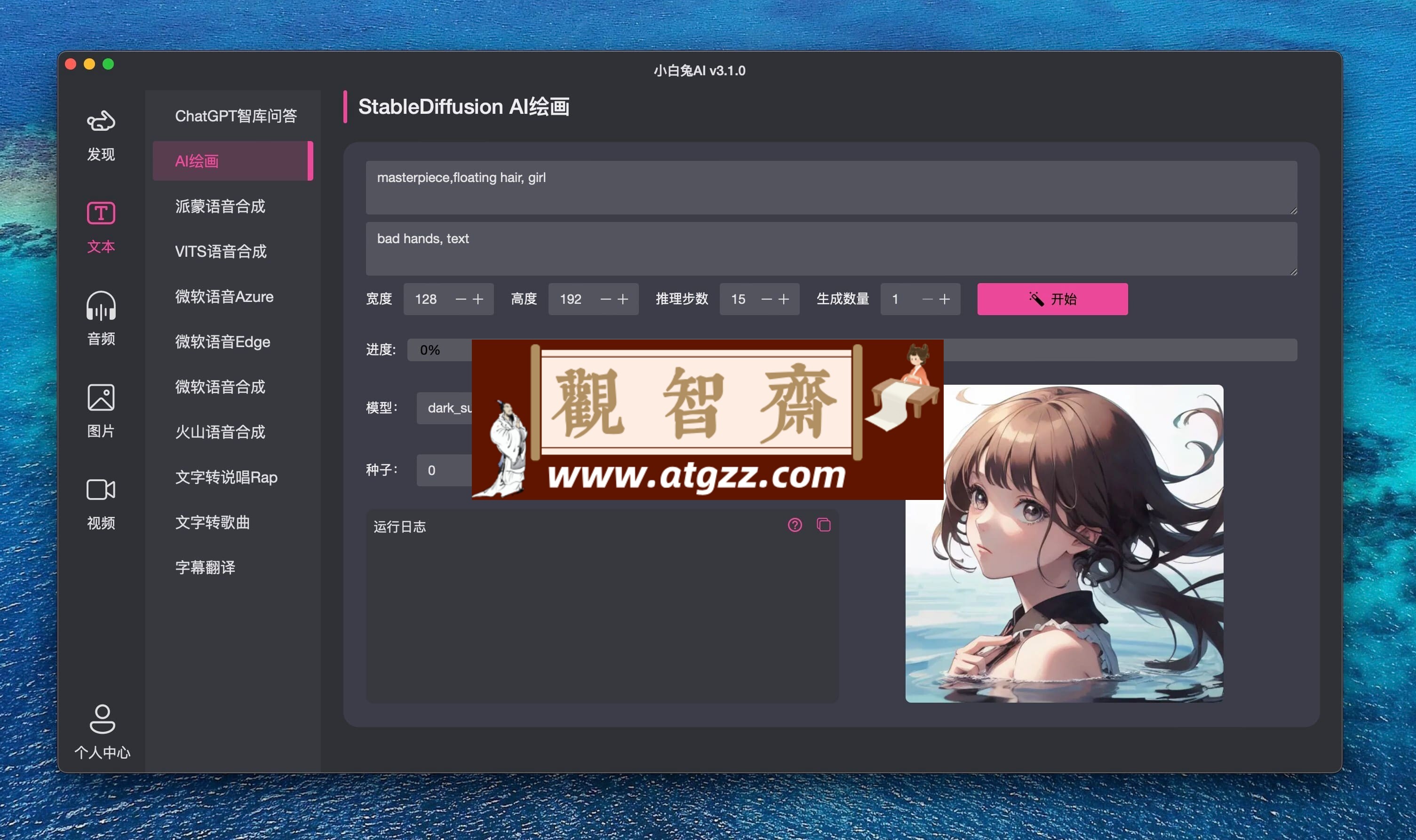 小白兔AI v3.1 一款AI工具箱支持40+种AI模型-观智斋电商课程站