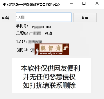 一键查询对方QQ绑定手机号v2.0-观智斋电商课程站