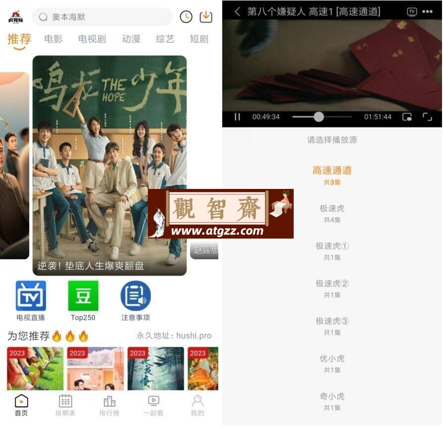 虎视频 v1.0.5 纯净版-观智斋电商课程站