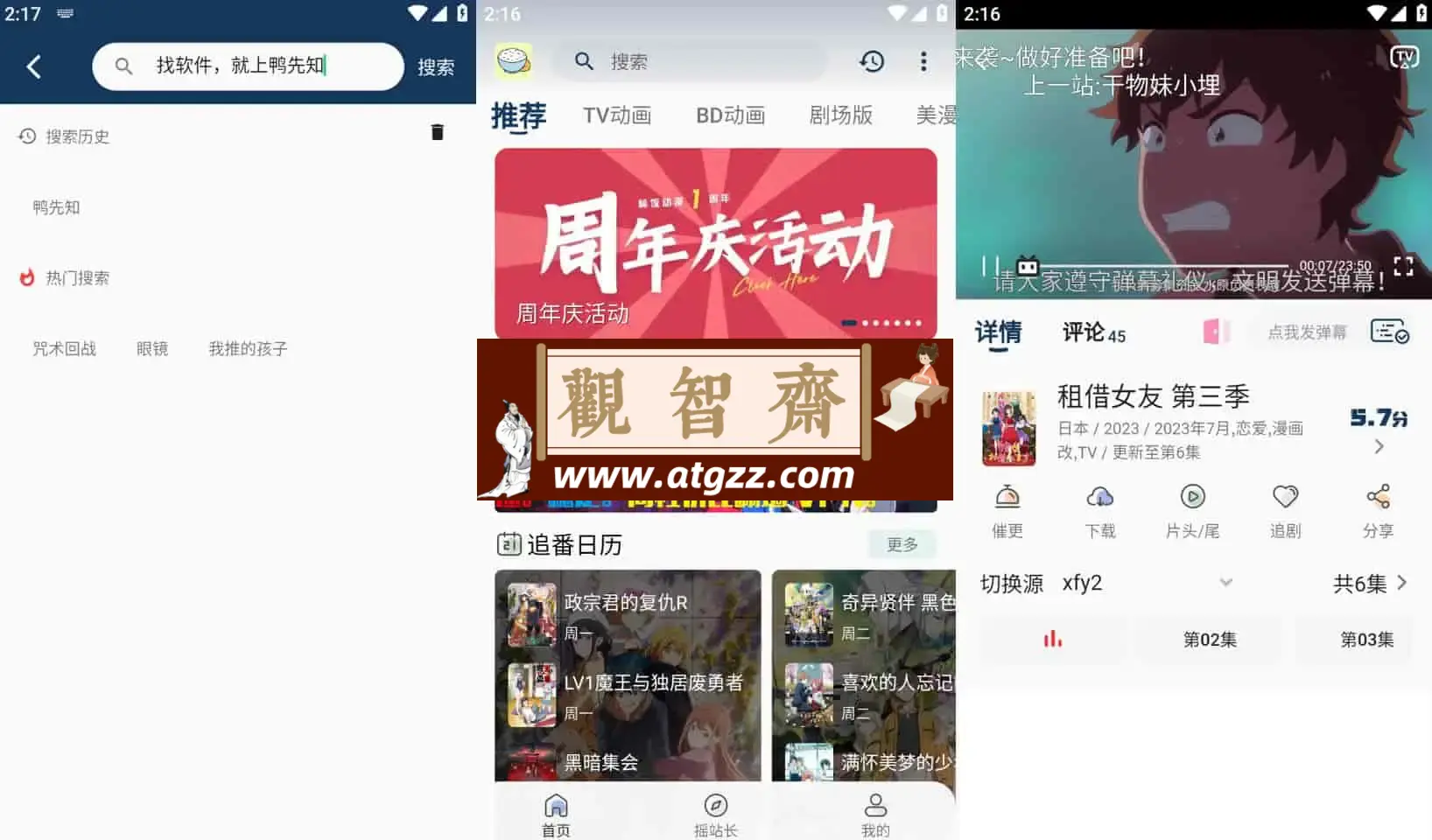 稀饭动漫v3.1.6 去广告纯净版 专为二次元爱好者打造的追番工具-观智斋电商课程站