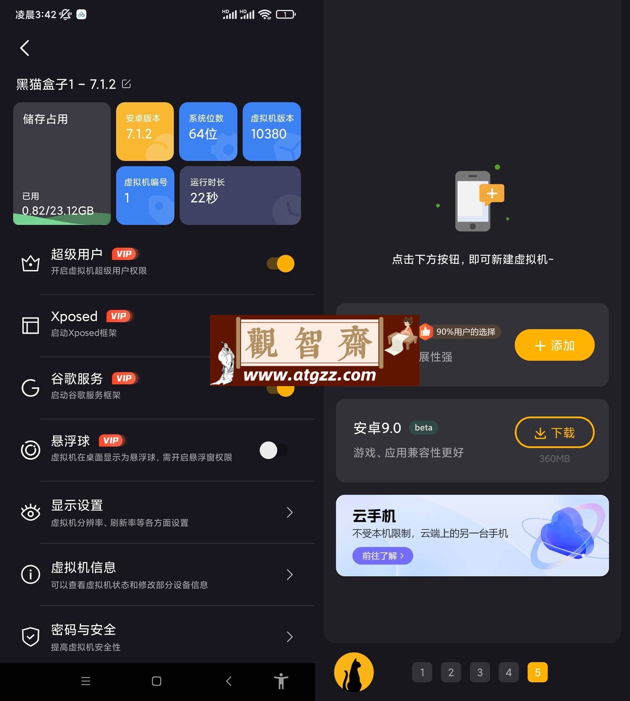 黑猫虚拟机v1.4.1 解锁会员版-观智斋电商课程站