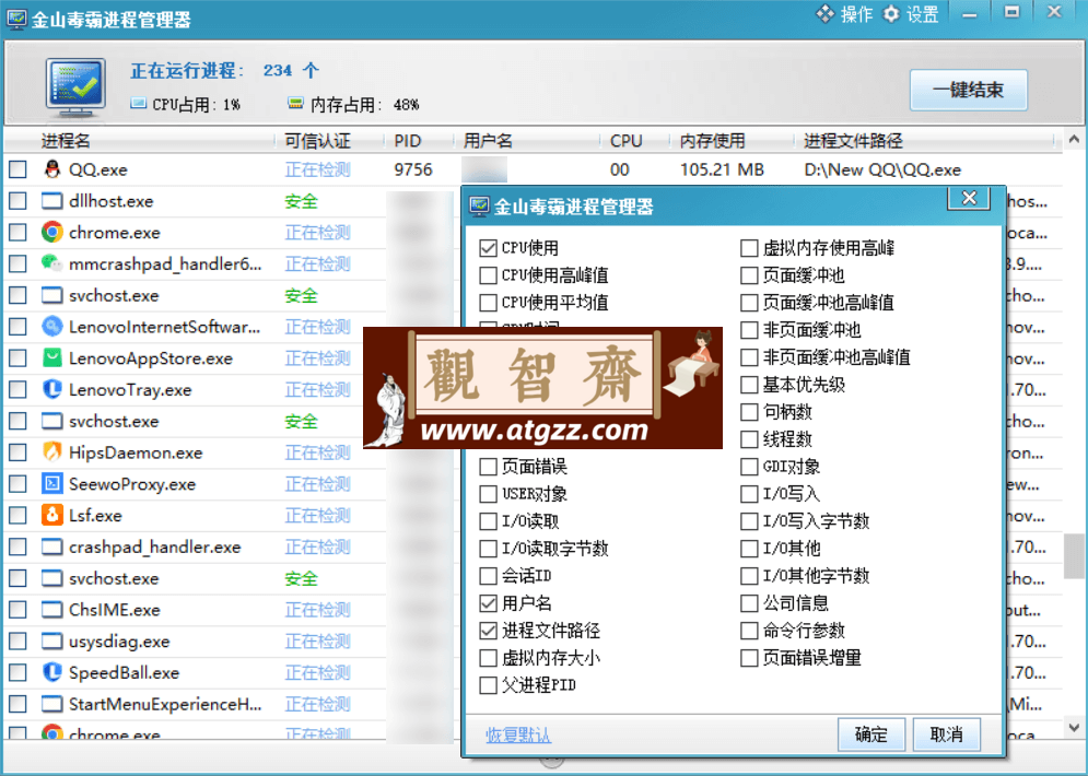 金山毒霸进程管理器v9.0 绿色便携版-观智斋电商课程站