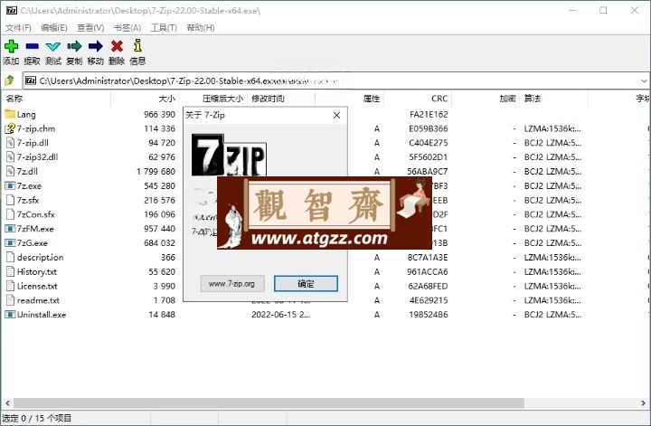 老牌压缩软件7-Zip v24.06 Final版-观智斋电商课程站