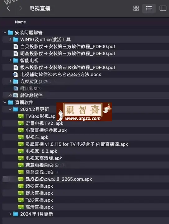 电视直播软件APP集合（含电视盒子TV软件安装教程）-观智斋电商课程站