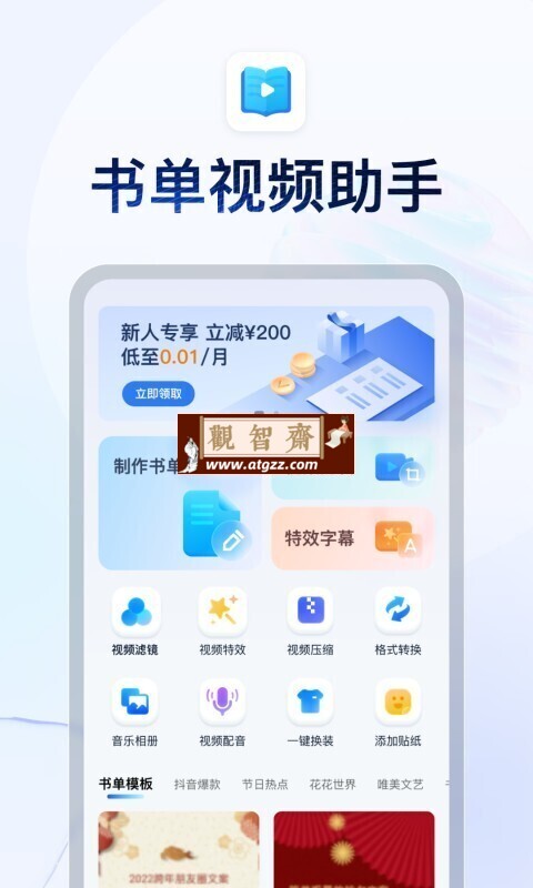 书单视频助手v2.3.1.0 高级版-观智斋电商课程站
