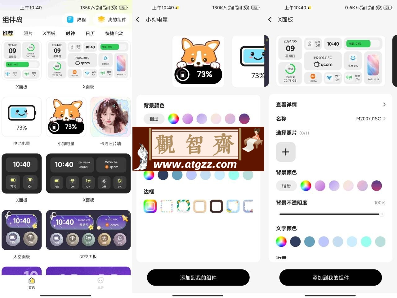 组件岛v1.0 超多实用的小插件-观智斋电商课程站