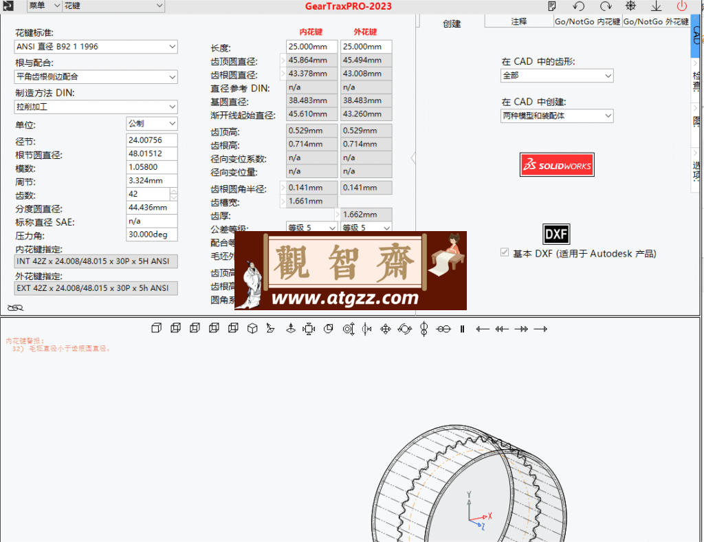 SolidWorks 齿轮设计插件 GearTrax 2023汉化版本-观智斋电商课程站