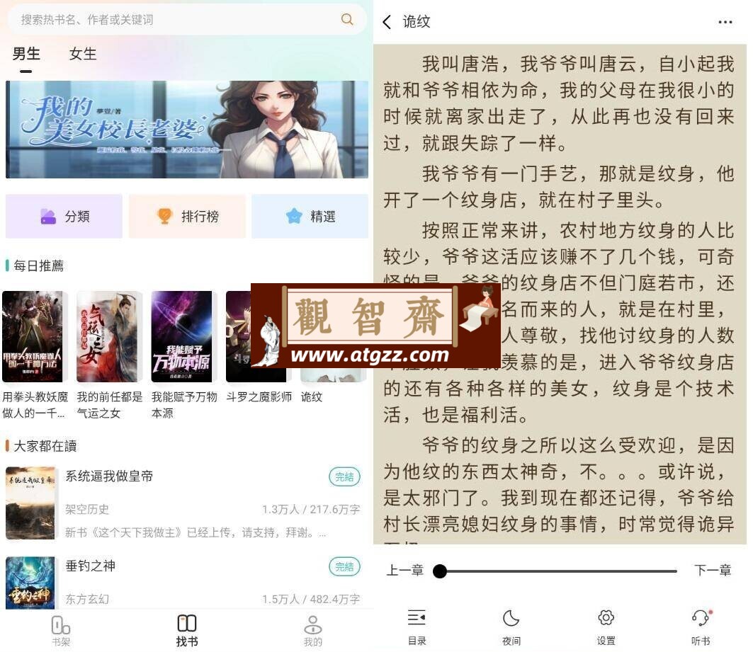 小说迷v2.0.8纯净版-观智斋电商课程站