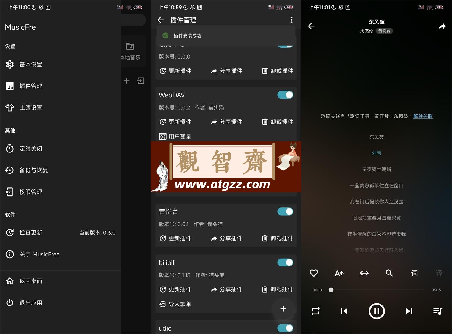MusicFree音乐播放器v0.3.0-观智斋电商课程站