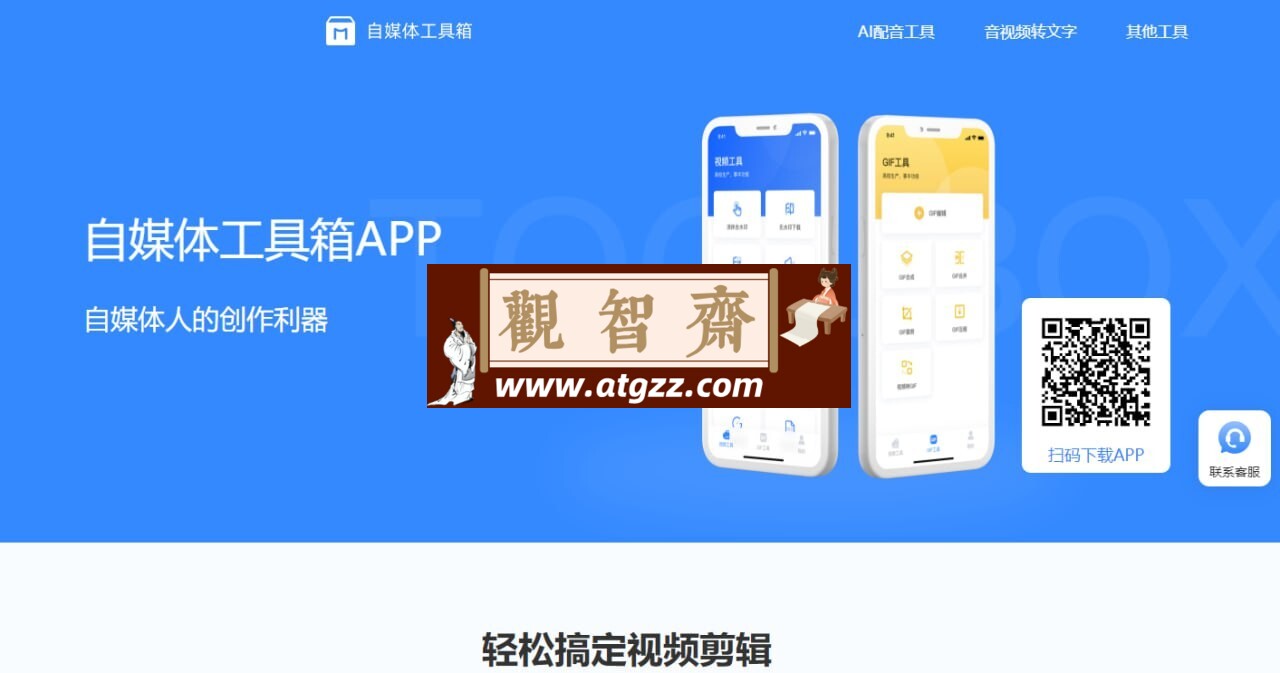 自媒体工具箱v1.0 一款专注于视频处理工具的软件-观智斋电商课程站