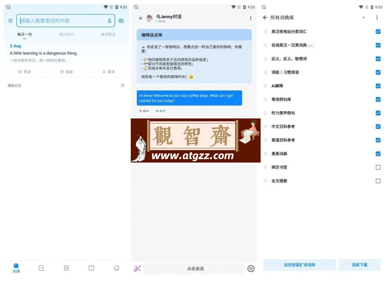 欧路词典v9.6.3 启动快无广告免打扰专业版-观智斋电商课程站