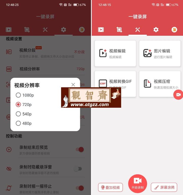 一键录屏v1.8.0 绿化版 录制高清直播-观智斋电商课程站