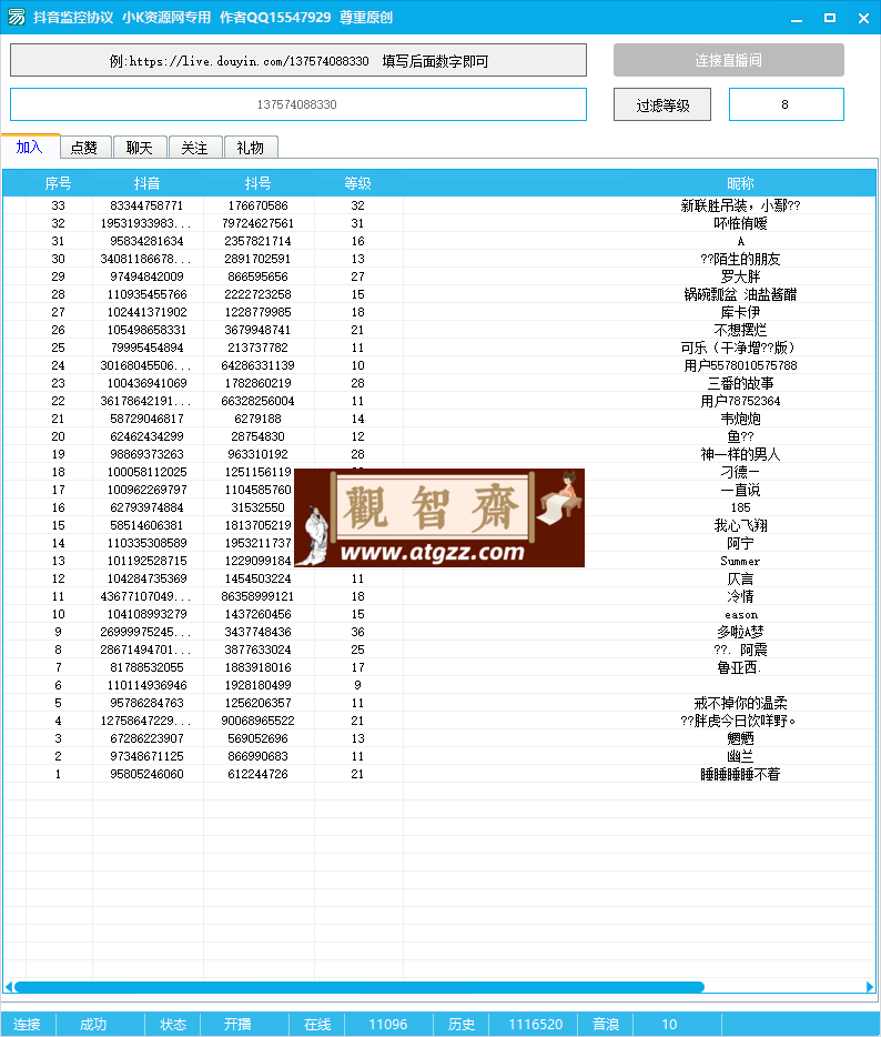 抖音监控协议软件v1.0-观智斋电商课程站