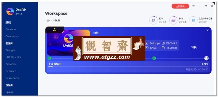 视频音频处理工具UniFab 2.0.1.6 绿色版-观智斋电商课程站