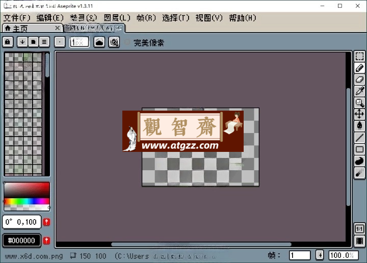 Aseprite像素画绘制v1.3.11中文版-观智斋电商课程站