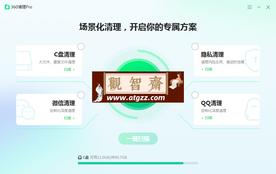 360清理大师Pro SysCleanPro V1.0-观智斋电商课程站
