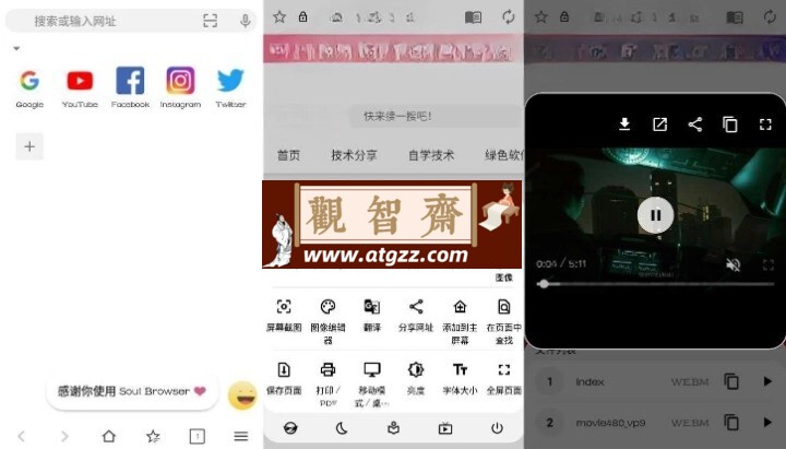 Soul Browser 灵魂浏览器v1.4.34纯净版-观智斋电商课程站