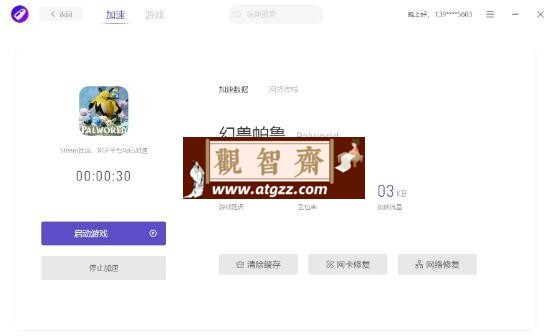 子弹游戏加速器v1.1 一款真正永久免费的电脑游戏加速器-观智斋电商课程站