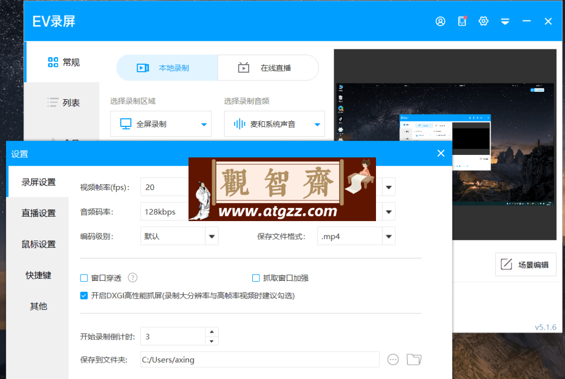 EVCapture录屏v5.1.6 电脑屏幕录制工具-观智斋电商课程站
