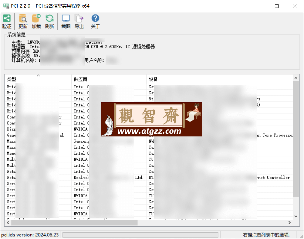 PCI-Z 设备硬件检测v1.0.45 绿色便携版-观智斋电商课程站