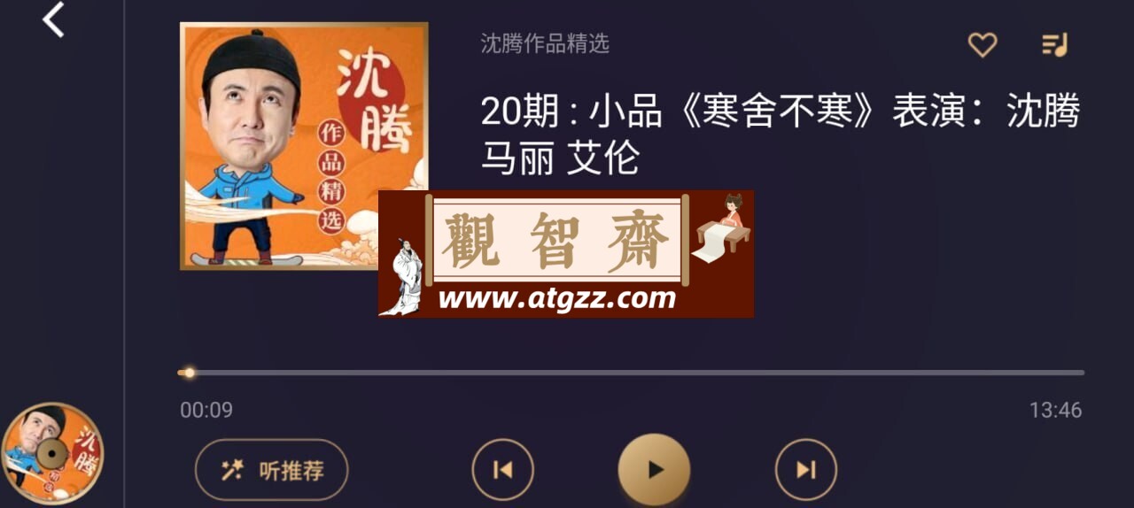 听伴车机版v2.4.2 专为车机使用的电台软件-观智斋电商课程站