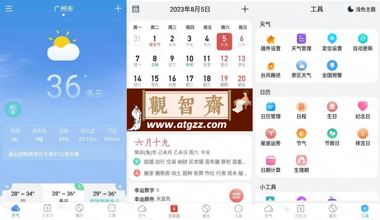 小云天气v5.3.0 纯净版-观智斋电商课程站