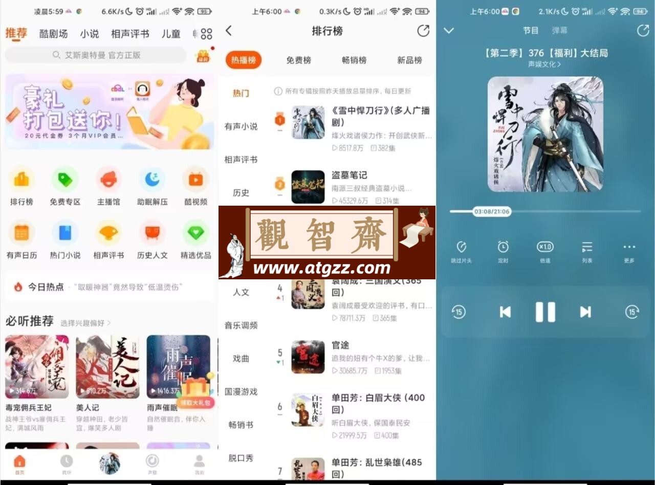 酷我畅听v9.1.8.1 去广告会员绿化版-观智斋电商课程站