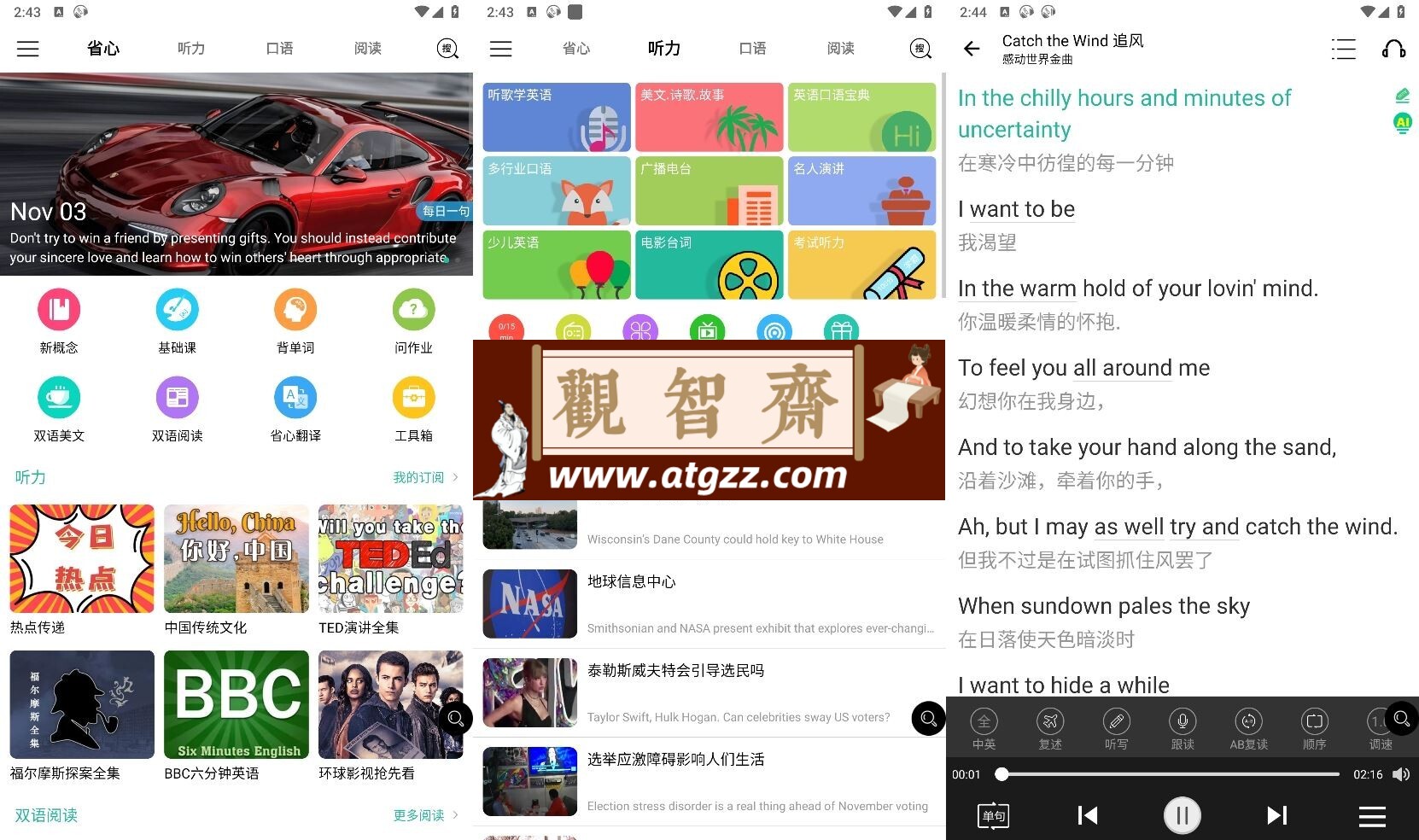 省心英语v4.0.5可离线版-观智斋电商课程站