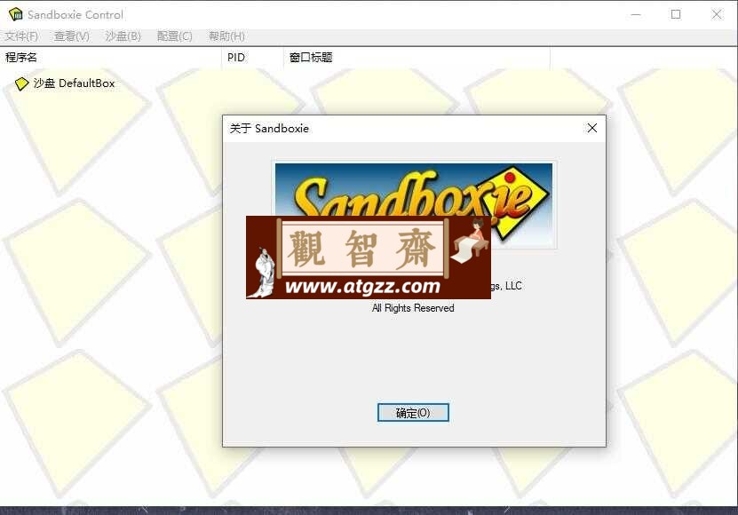 Sandboxie v5.69.6 免费开源个人维护正式版-观智斋电商课程站