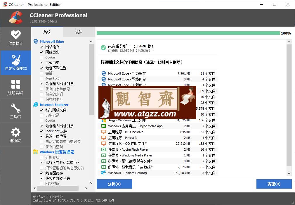CCleaner v6.33.11465中文专业版-观智斋电商课程站