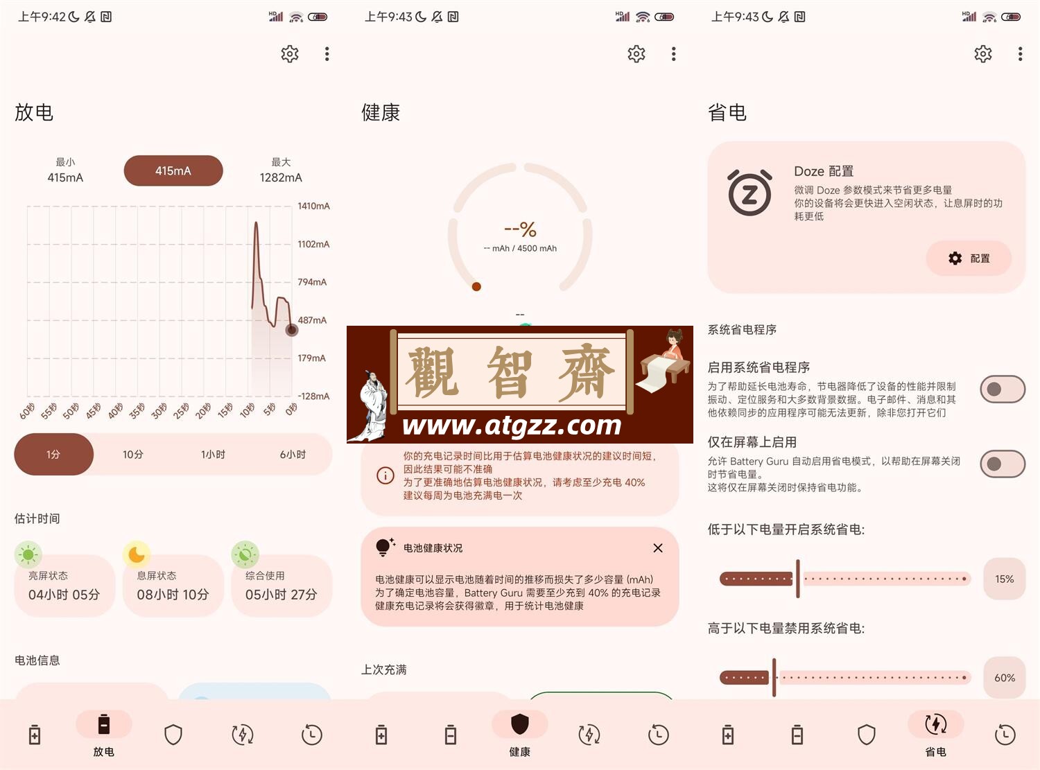 Battery Guru v2.3.6高级版-观智斋电商课程站