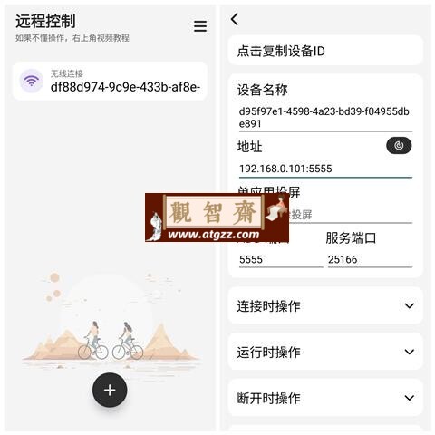 手机远程控制v2.0-观智斋电商课程站