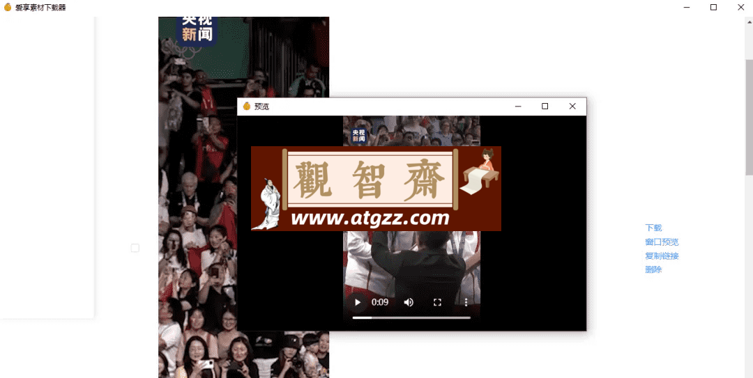 爱享素材下载器 v2.0.0
