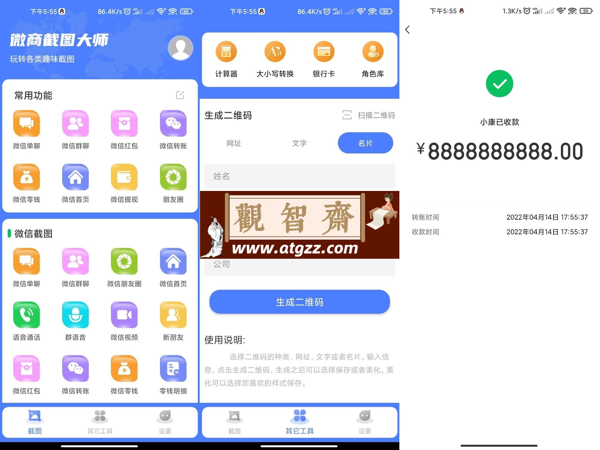 微商截图大师v8.8.8 解锁永久会员版-观智斋电商课程站