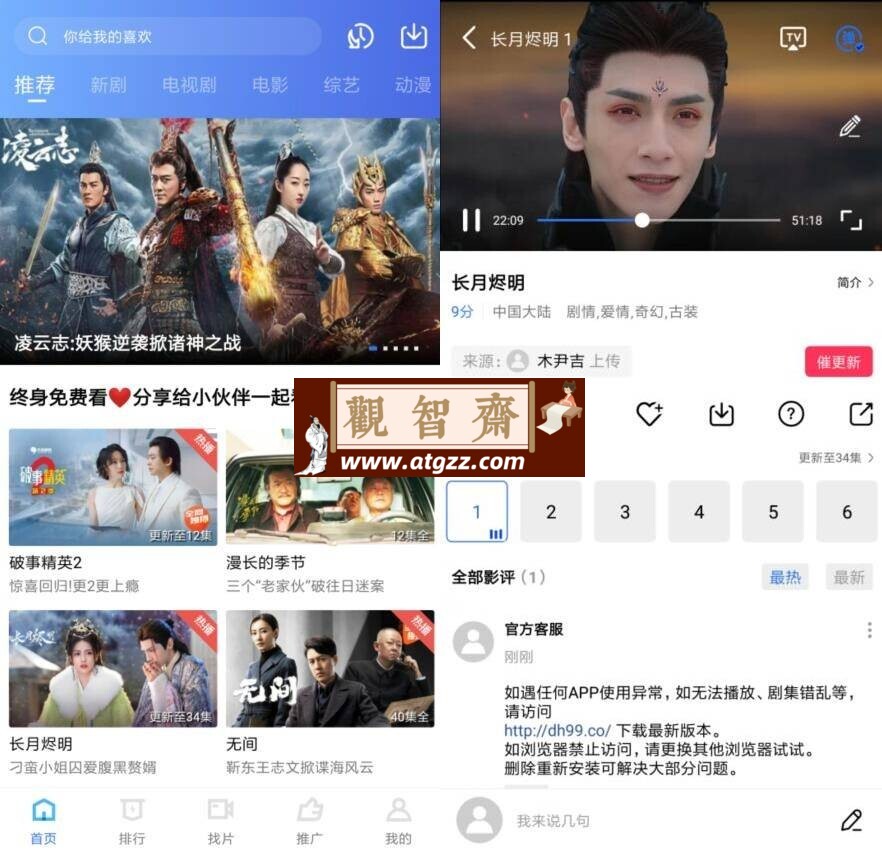 乐播视频v3.3.2 纯净版-观智斋电商课程站