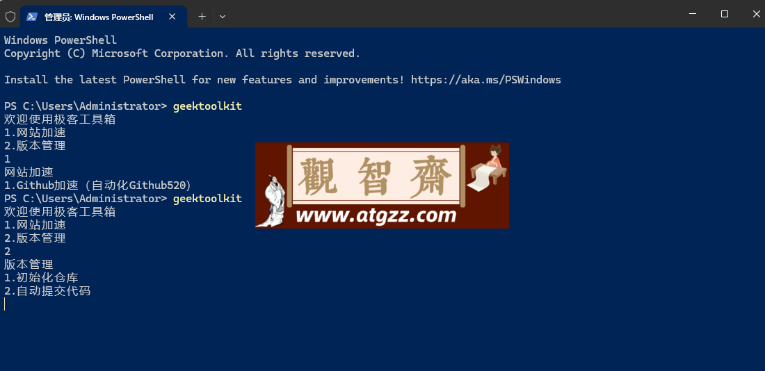 GeekToolkit v1.0 极客工具箱-观智斋电商课程站