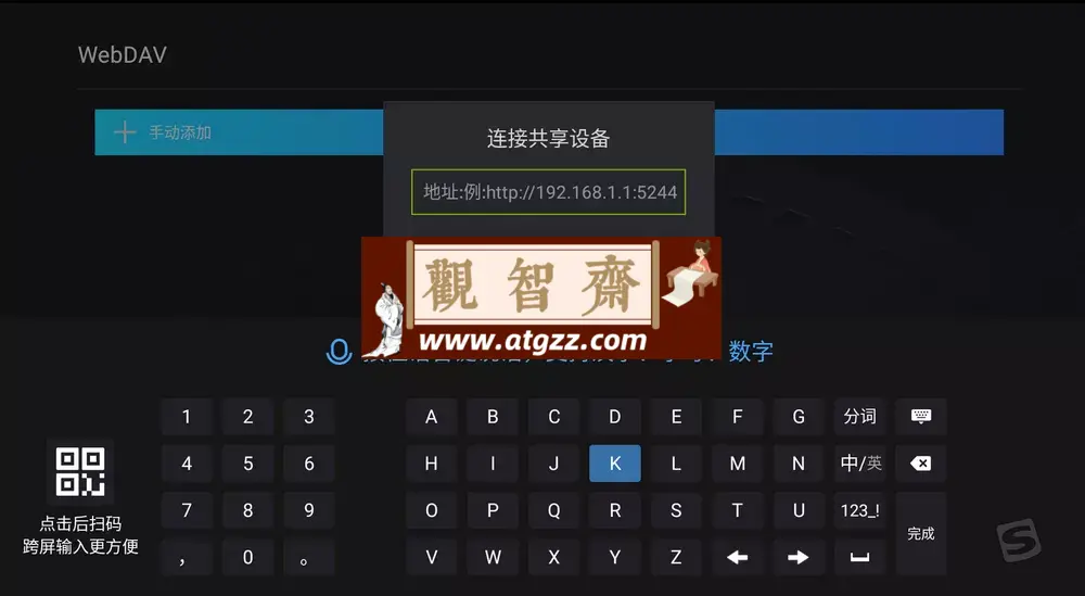 搜狗输入法TV版v1.0 海信提取版 支持电视跨屏输入-观智斋电商课程站