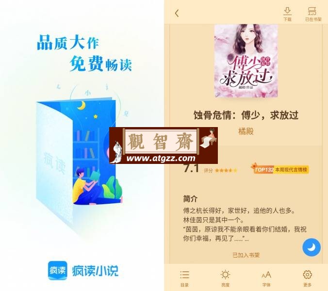 疯读小说v1.2.3.3 去广告会员版-观智斋电商课程站