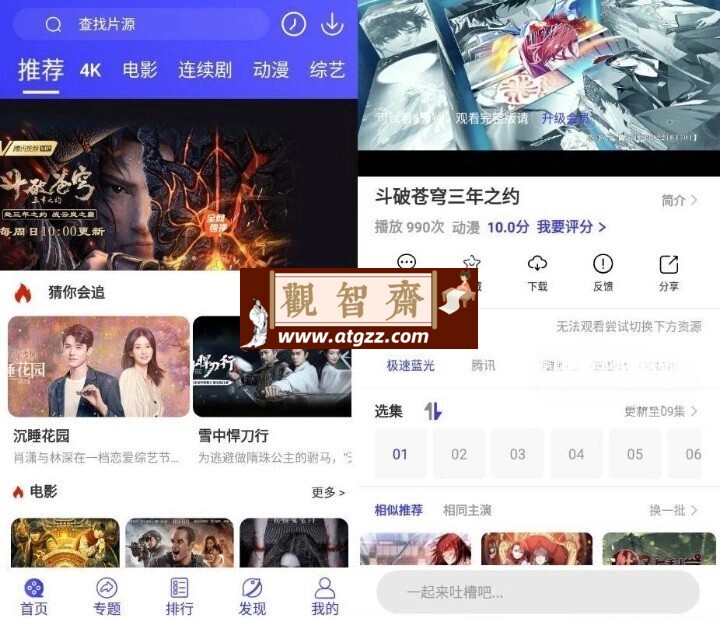 星辰视频v3.3.0纯净版-观智斋电商课程站