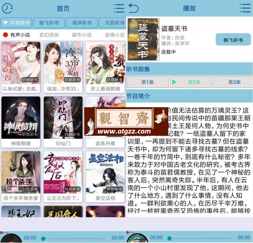 昊昊听书v2.9.0 清爽版-观智斋电商课程站